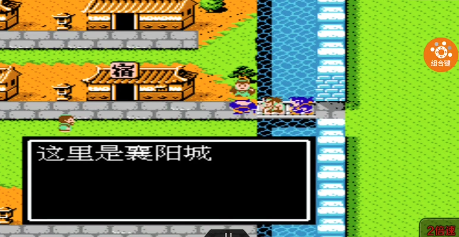 吞食天地2襄阳城在哪