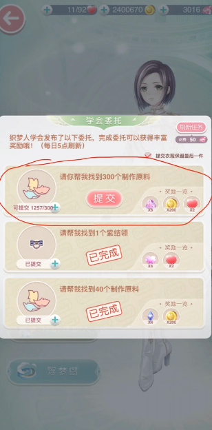 奇迹暖暖怎么获得制作原料