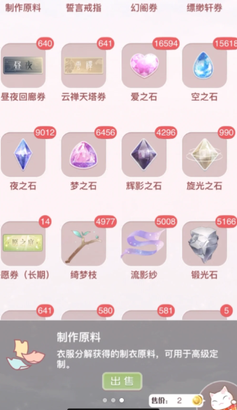 奇迹暖暖怎么获得制作原料 奇迹暖暖怎么获得制作原料