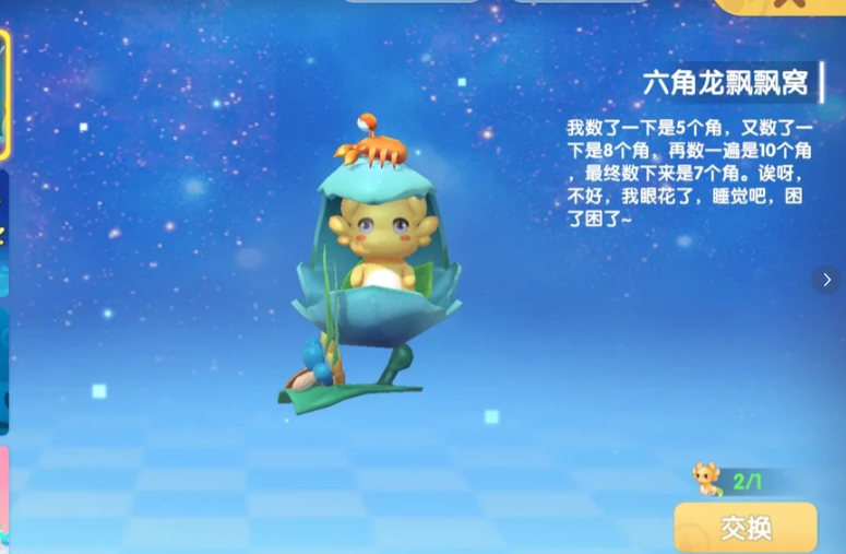 摩尔庄园六角龙飘飘窝怎么钓