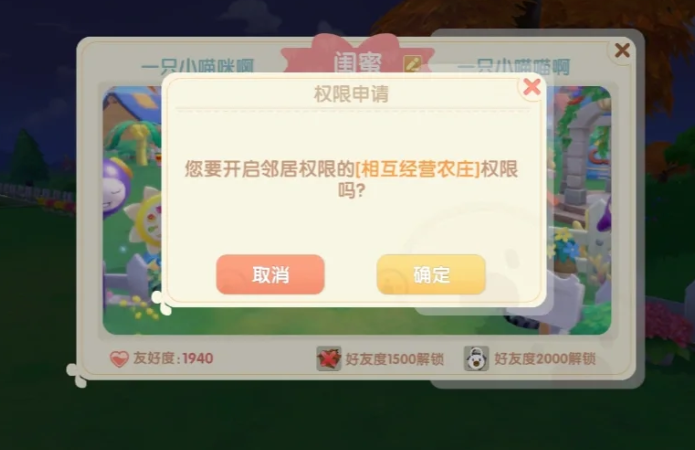 摩尔庄园建筑怎么放到邻居那里