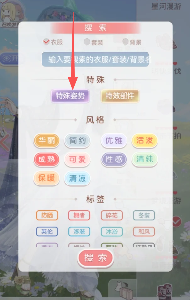 奇迹暖暖姿势怎么换