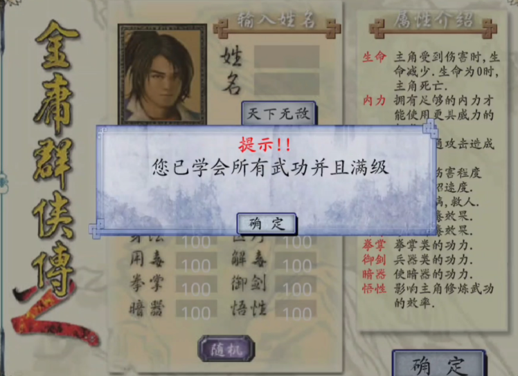 金庸群侠传2如何换门派