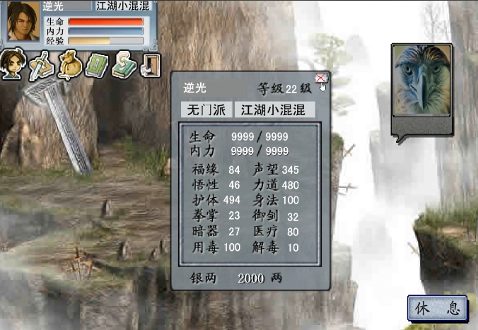 金庸群侠传2如何换门派