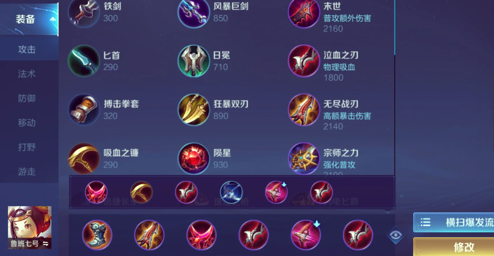 王者荣耀玩鲁班出装打法有什么