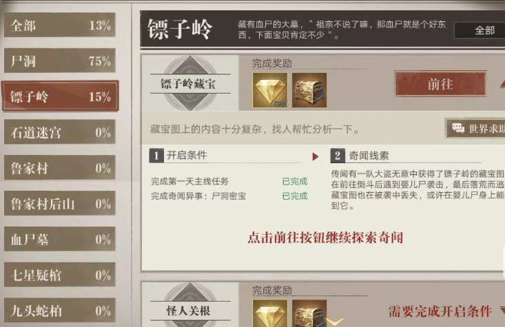 新盗墓笔记七星疑棺奇闻怎么触发 新盗墓笔记七星疑棺奇闻怎么触发