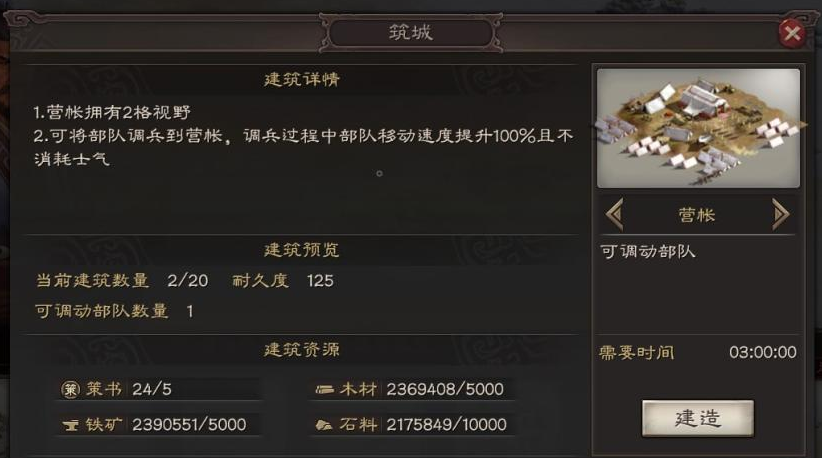 三国志战略版营帐驻守有什么用