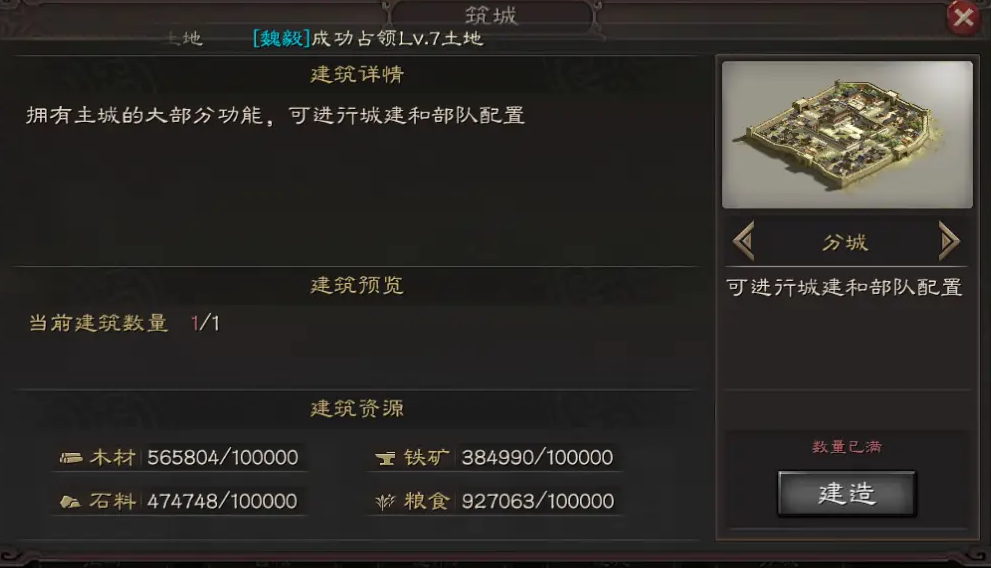 三国志战略版如何利用分城