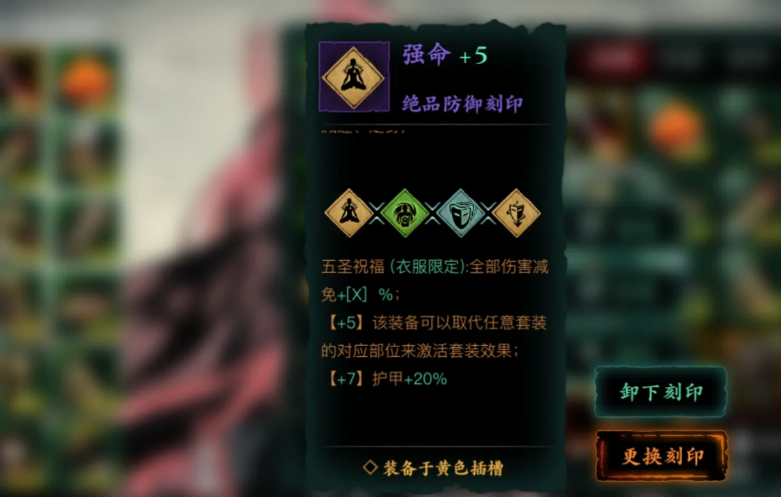 影之刃3五圣刻印哪里获取