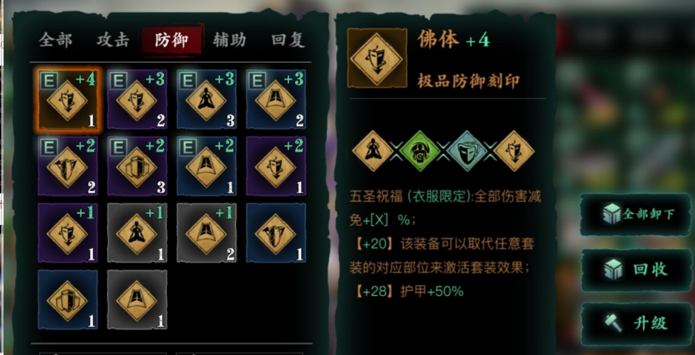 影之刃3五圣刻印哪里获取