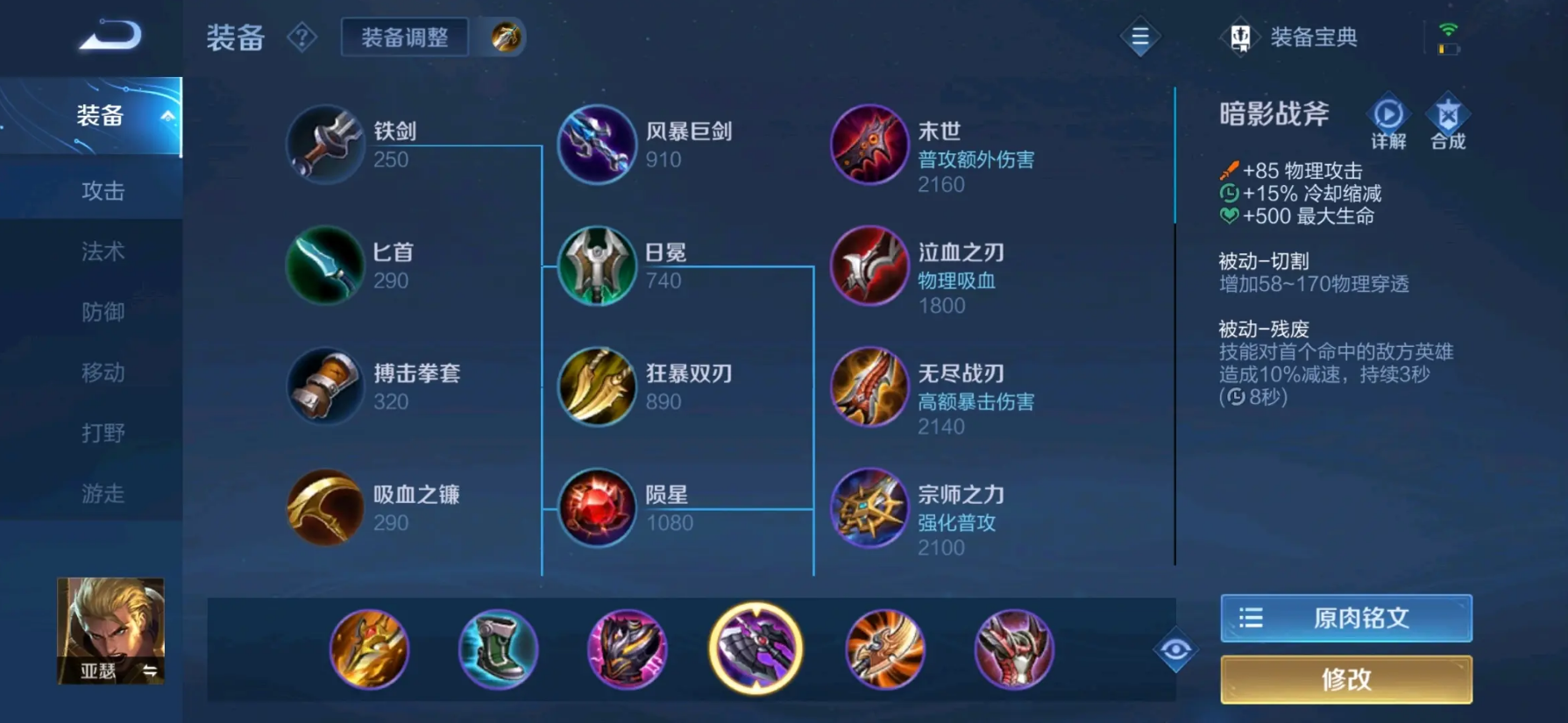 王者荣耀对抗路亚瑟出装和铭文是什么