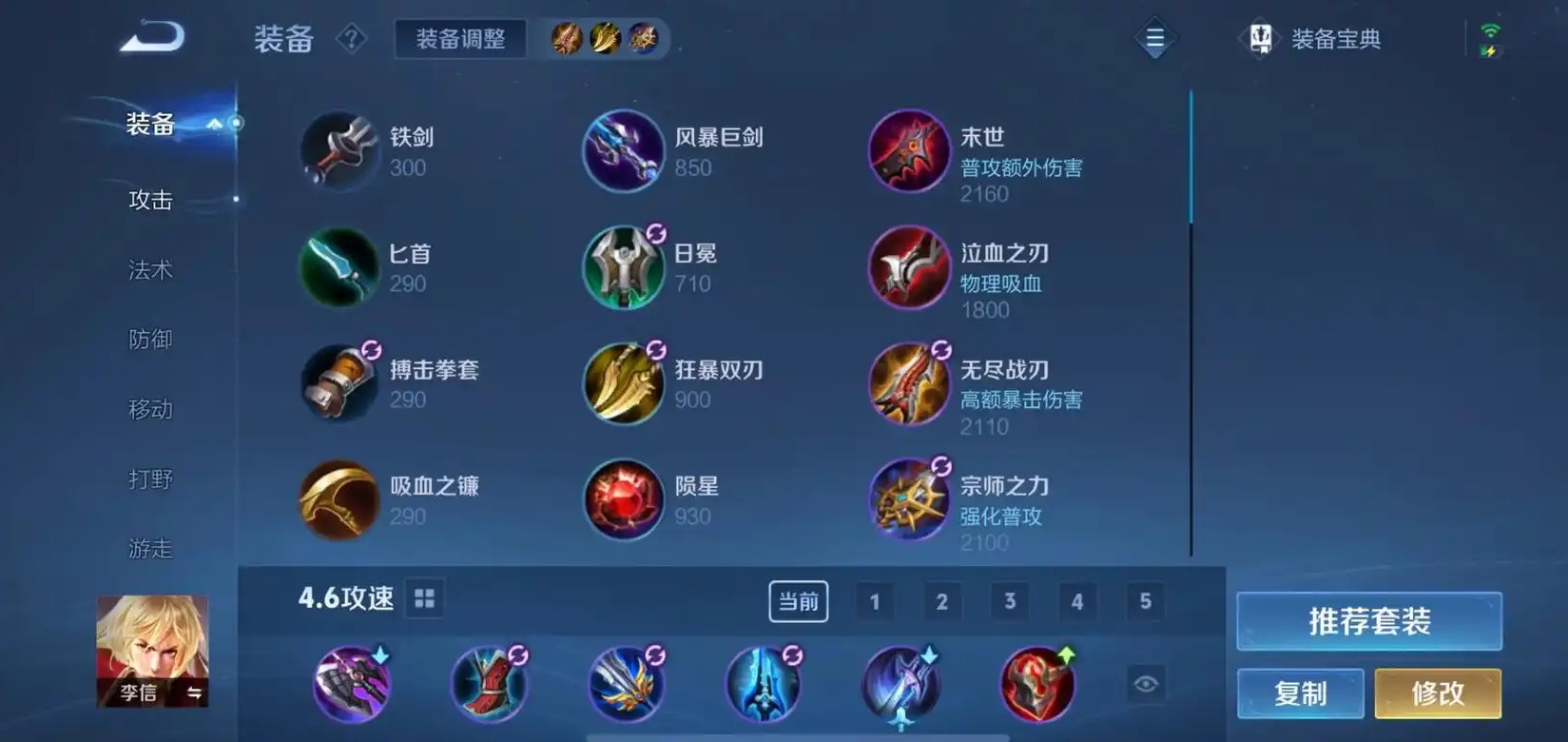 王者荣耀李信暗信怎么出装