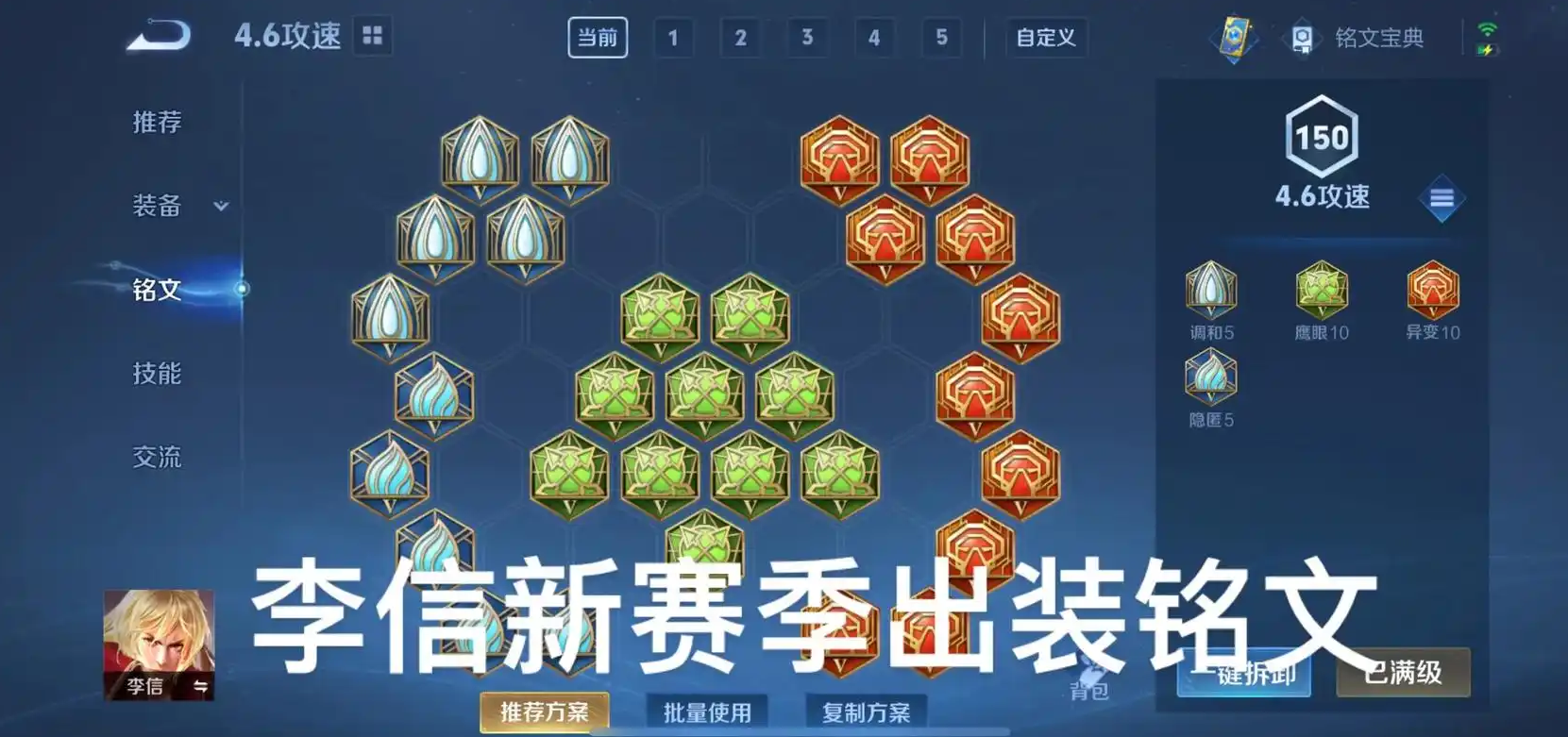 王者荣耀李信暗信怎么出装