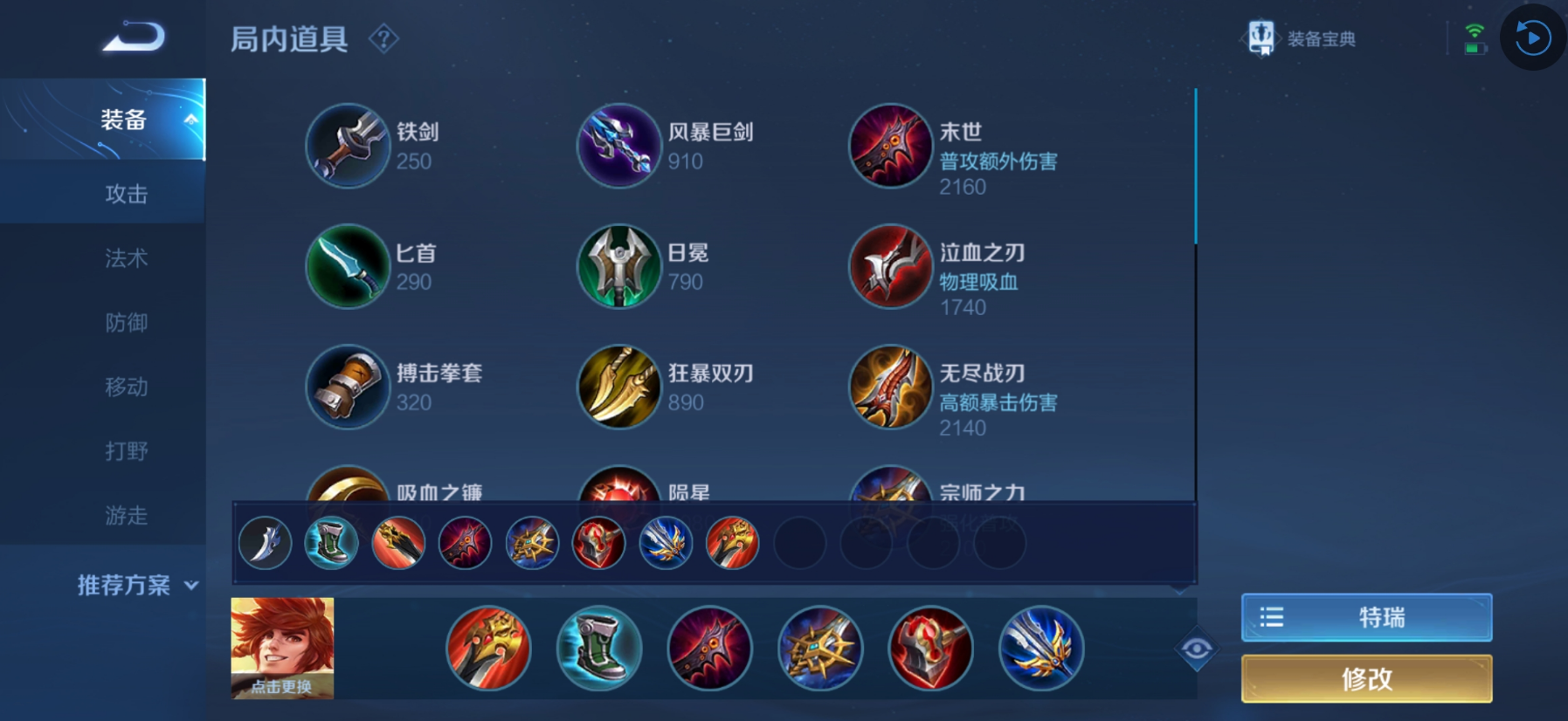 王者荣耀裴擒虎出装铭文怎么带