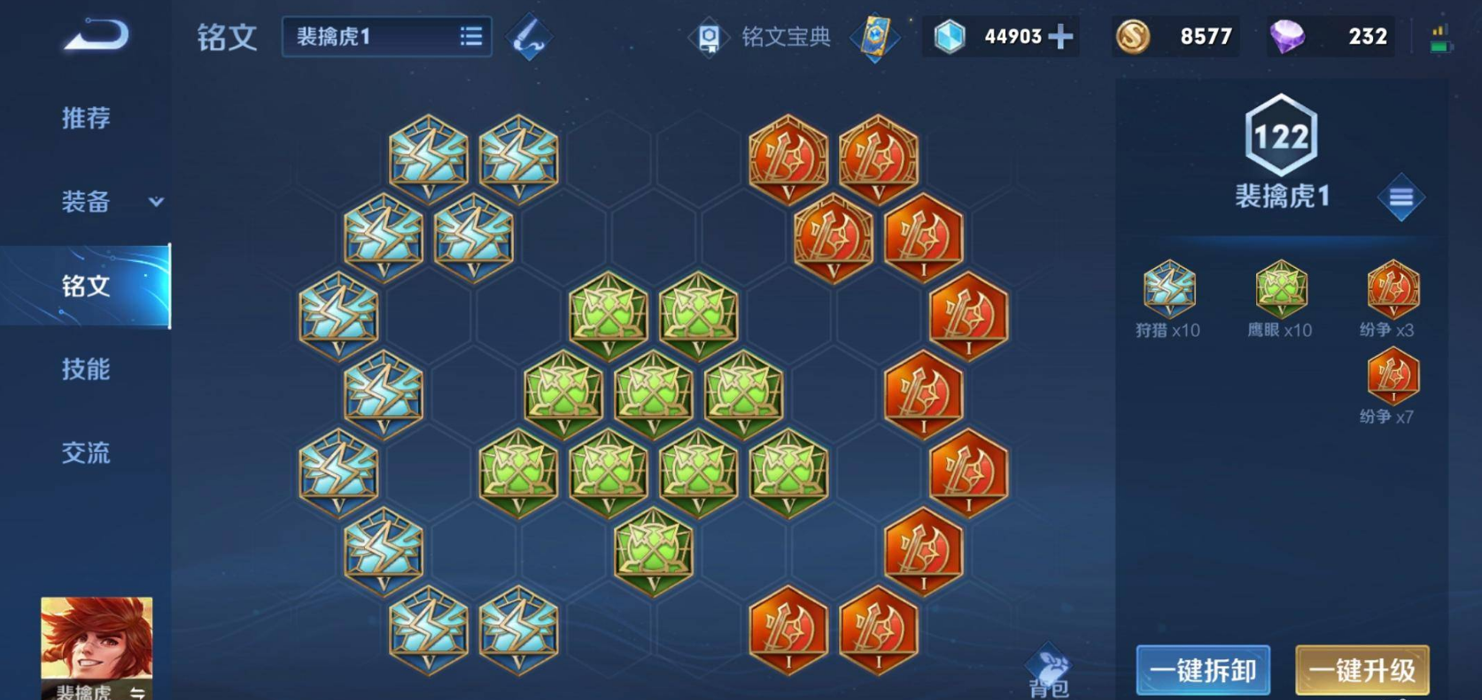 王者荣耀裴擒虎出装铭文怎么带