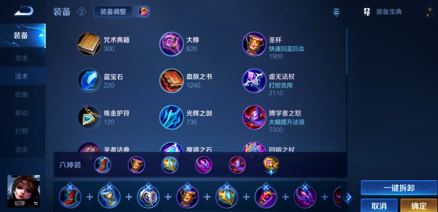 王者荣耀貂蝉出装是什么