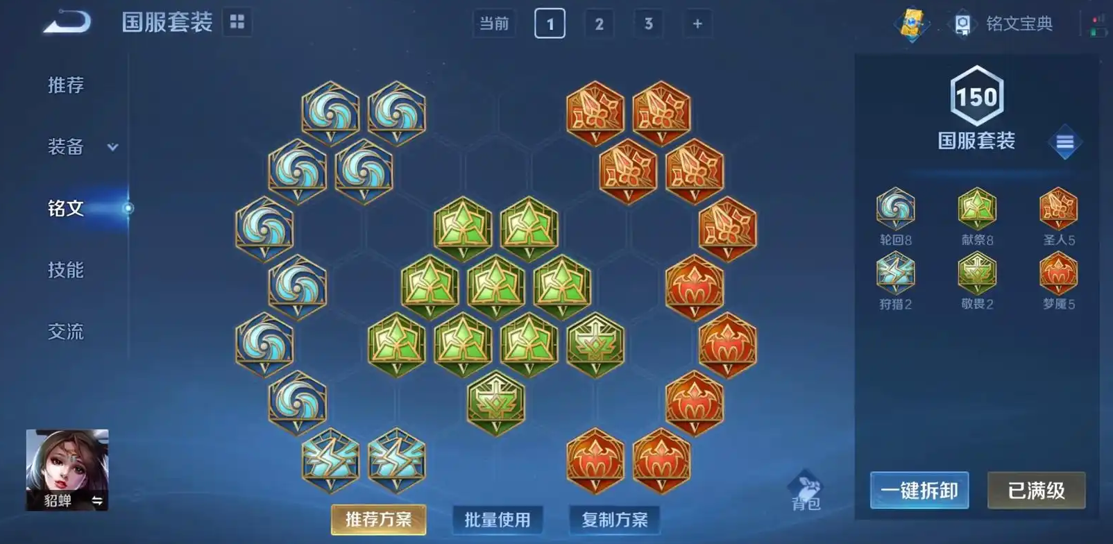 王者荣耀貂蝉出装是什么