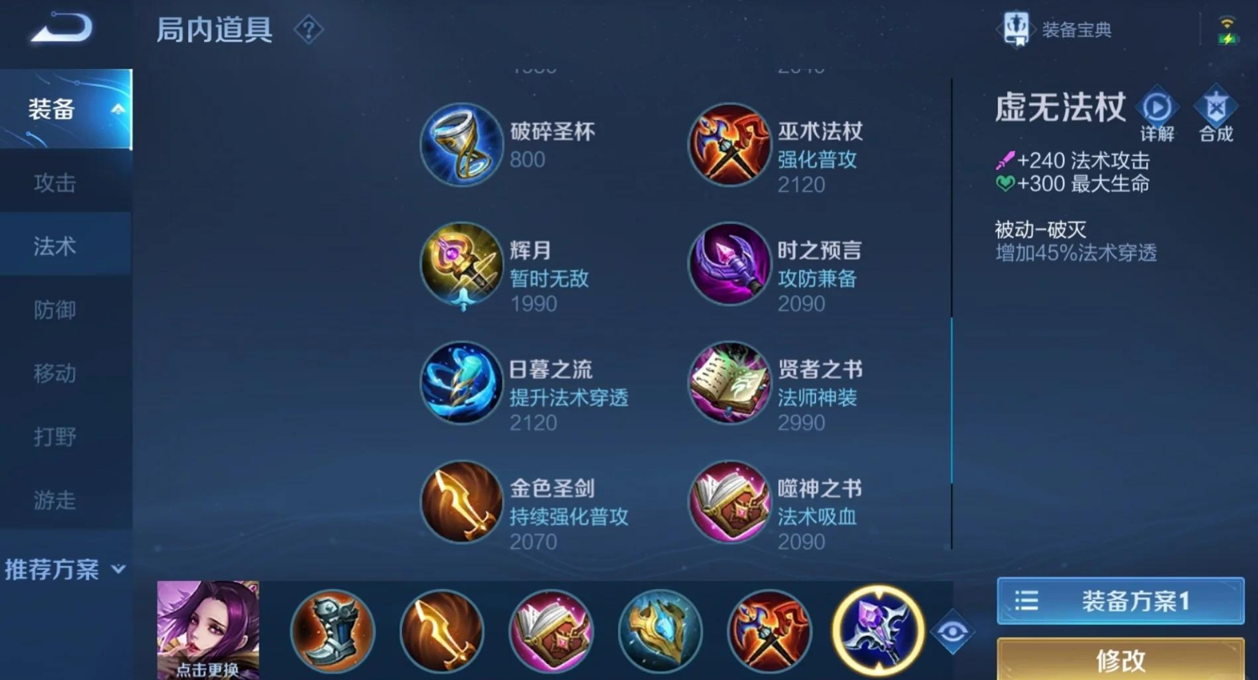 王者荣耀芈月最强出装怎么搭配