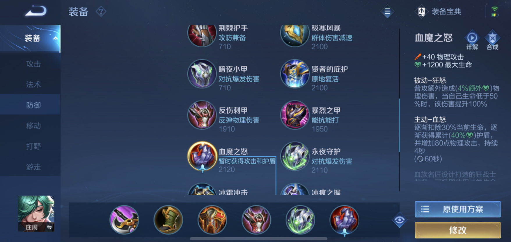 王者荣耀上单打庄周怎么出装