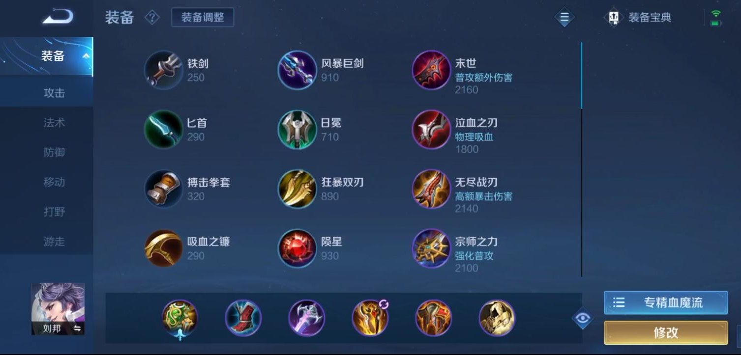 王者荣耀刘邦的铭文出装什么