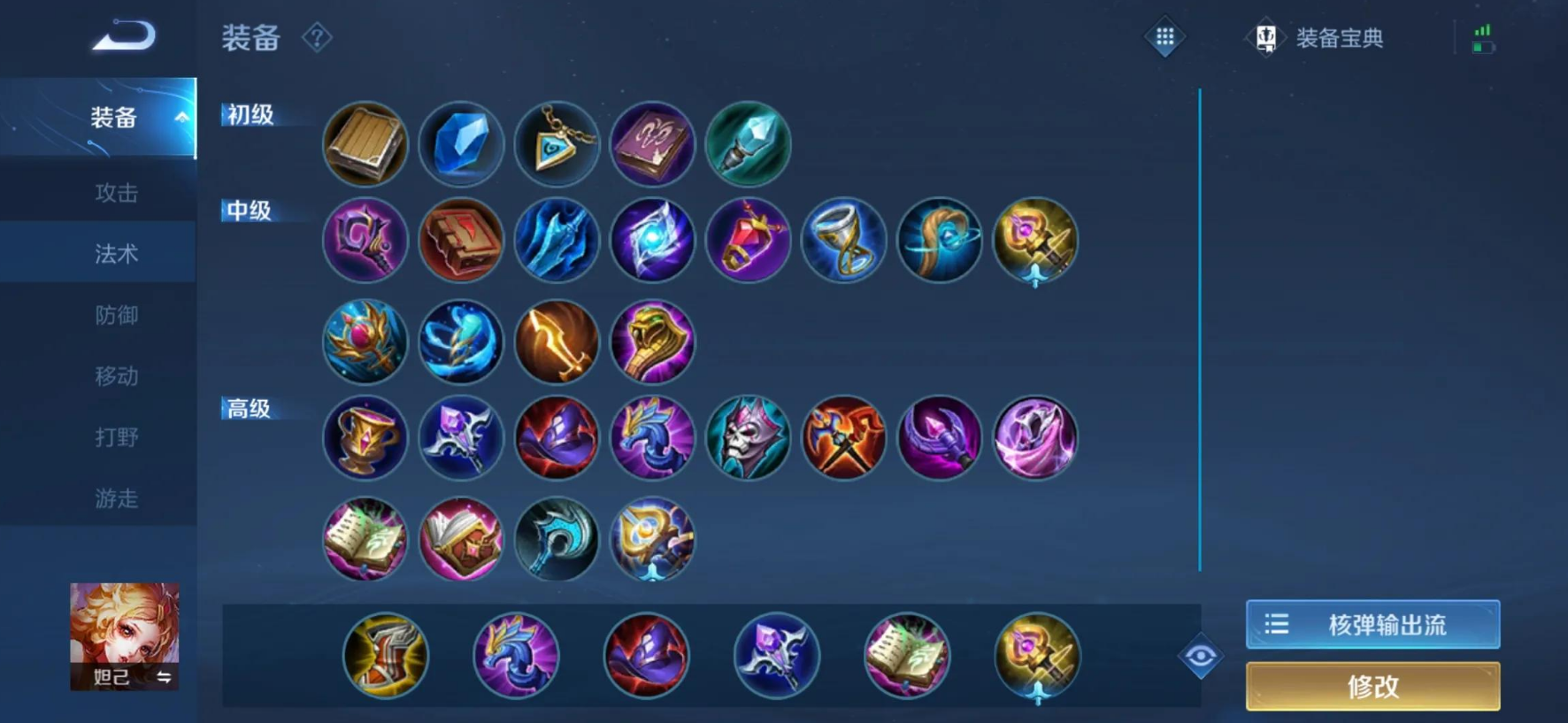 王者荣耀妲己出装和铭文怎么出