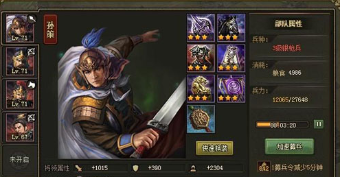 攻城掠地71级怎么过马岱