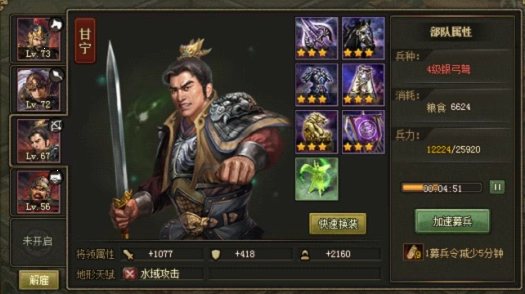 攻城掠地79怎么过