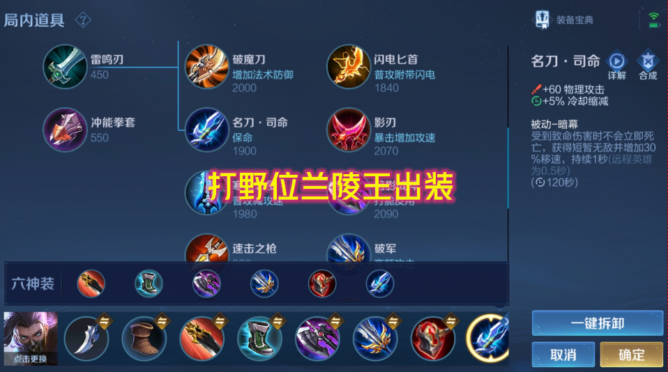 王者荣耀兰陵王最强出装什么