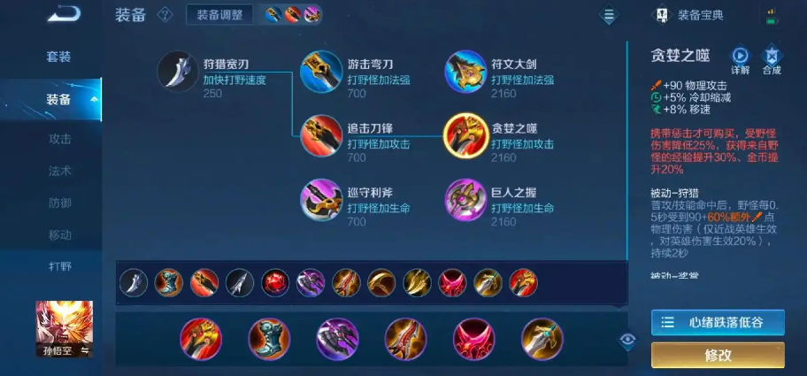 王者荣耀猴子最强铭文和出装是什么