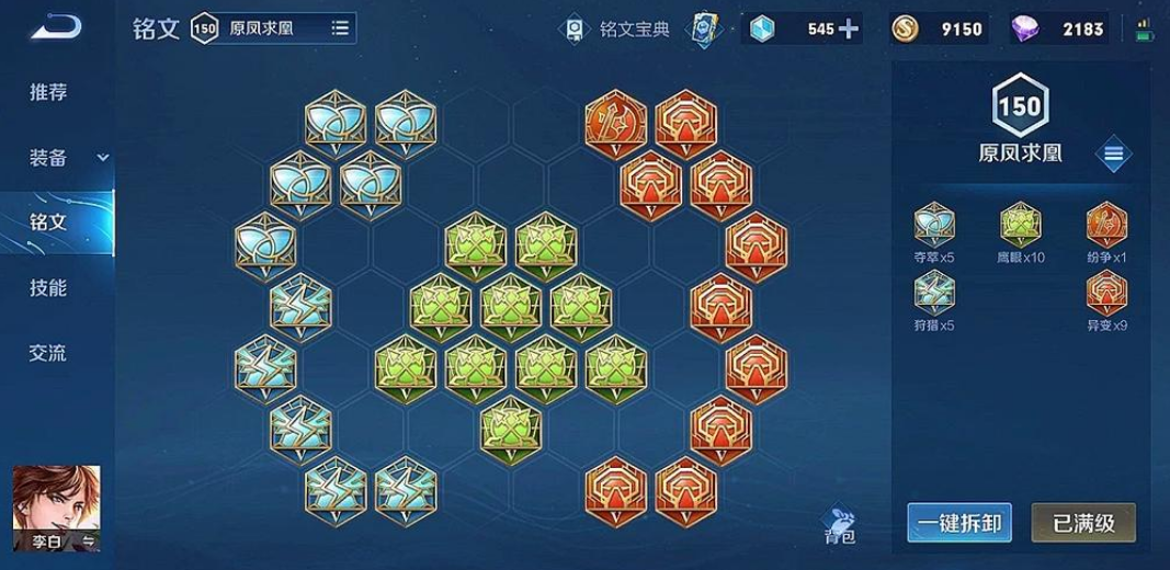 王者荣耀中李白出什么装