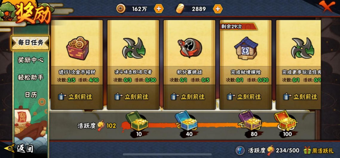 火影忍者组织如何刷活跃