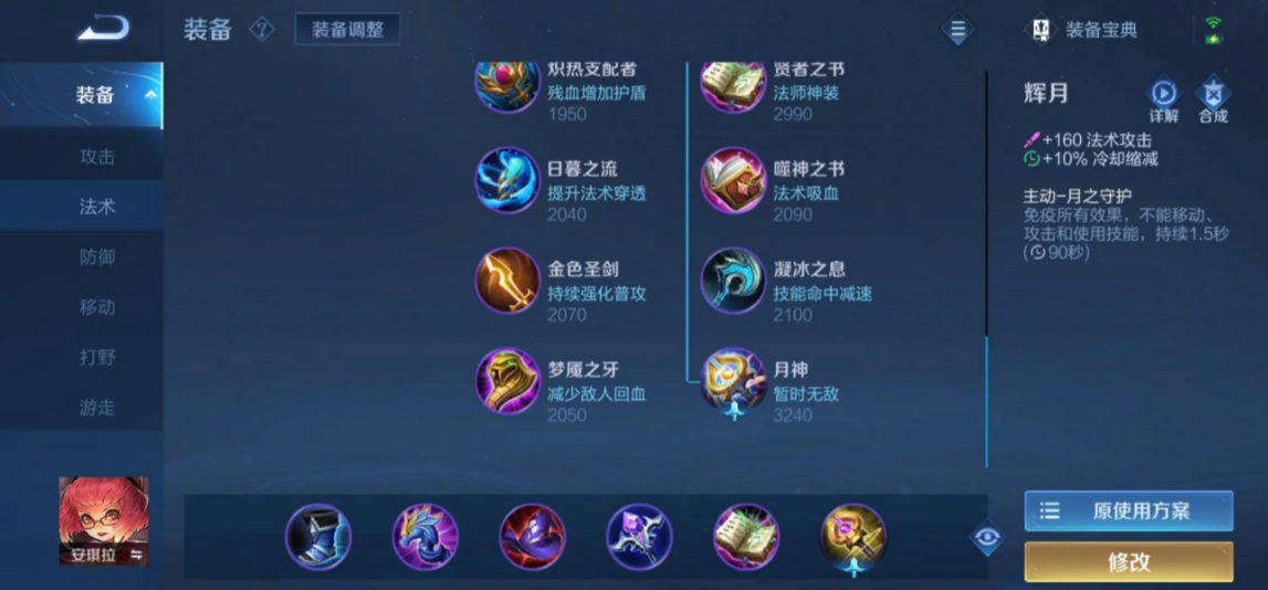 王者荣耀安琪拉最强出装如何出