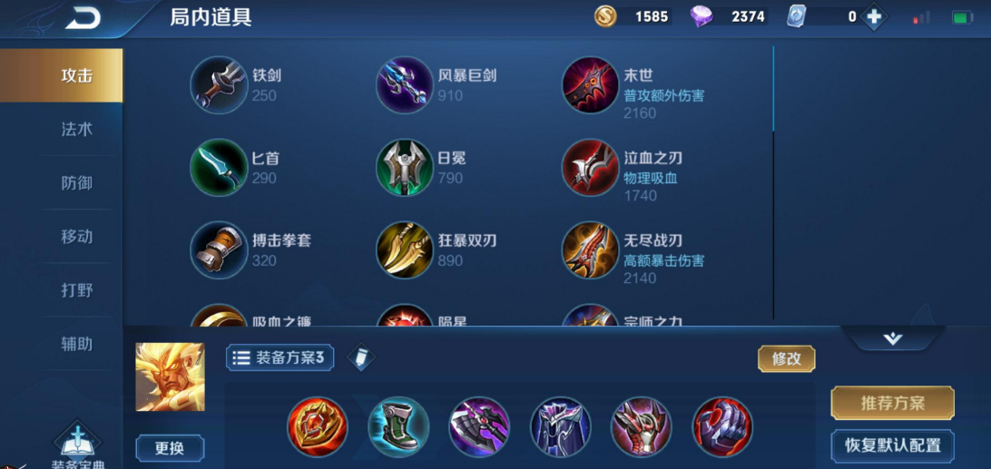 王者荣耀盘古铭文出装怎么出