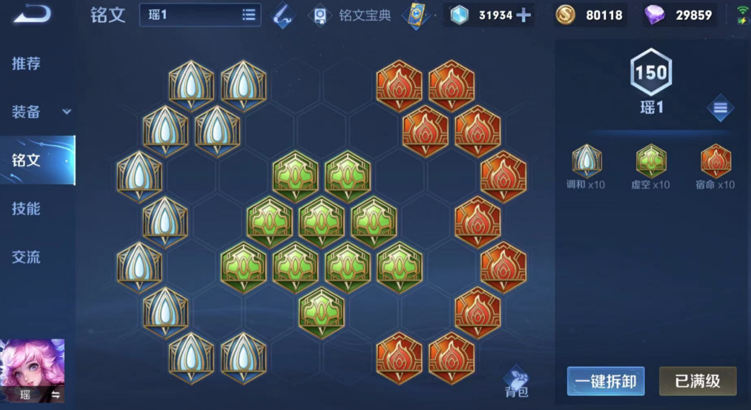 王者荣耀瑶出装是什么