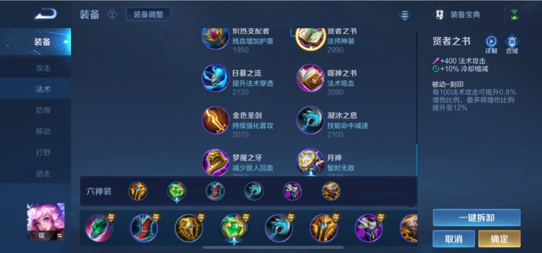 王者荣耀瑶出装是什么