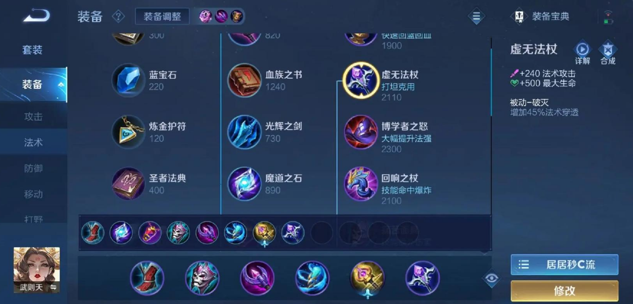 王者荣耀武则天出装铭文怎么搭配