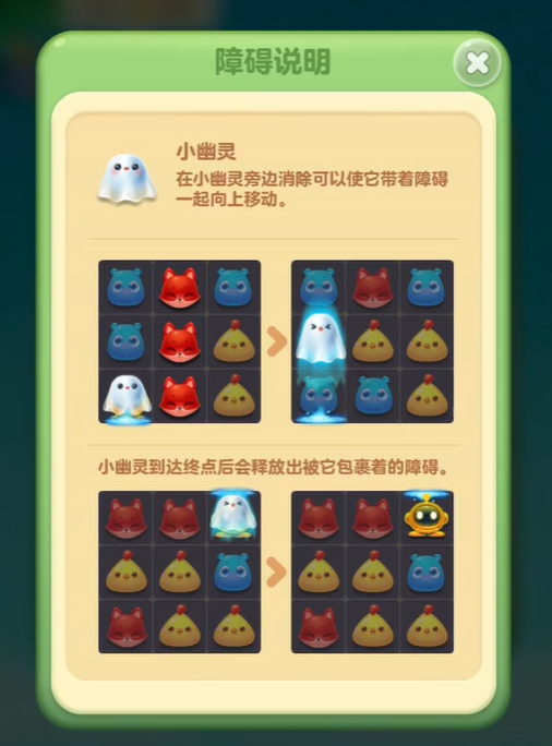 开心消消乐的幽灵怎么上去