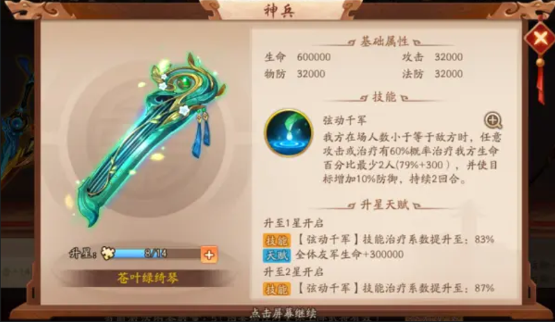 少年三国志2军备带什么好