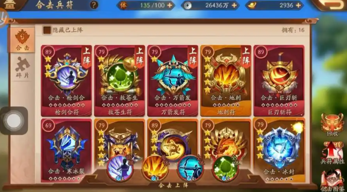 少年三国志2哪些符好用