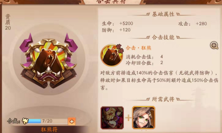 少年三国志2哪些符好用