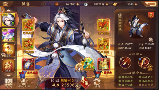 少年三国志2什么搭配最好