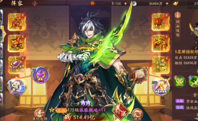 少年三国志2魏延如何使用