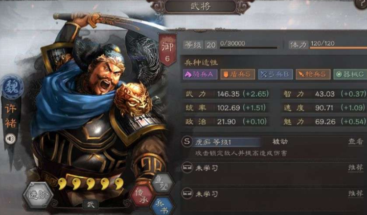 三国志战略版许褚如何开荒