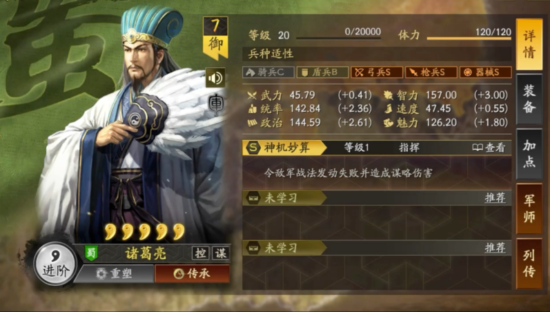 三国志战略版诸葛亮如何培养