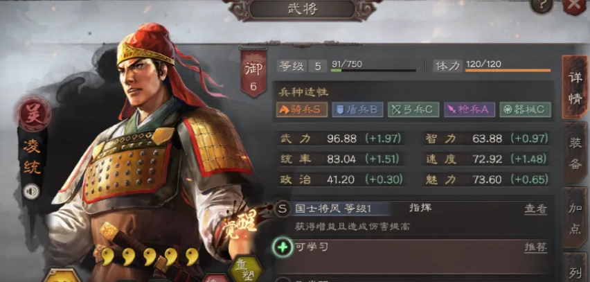 三国志战略版凌统带什么兵书