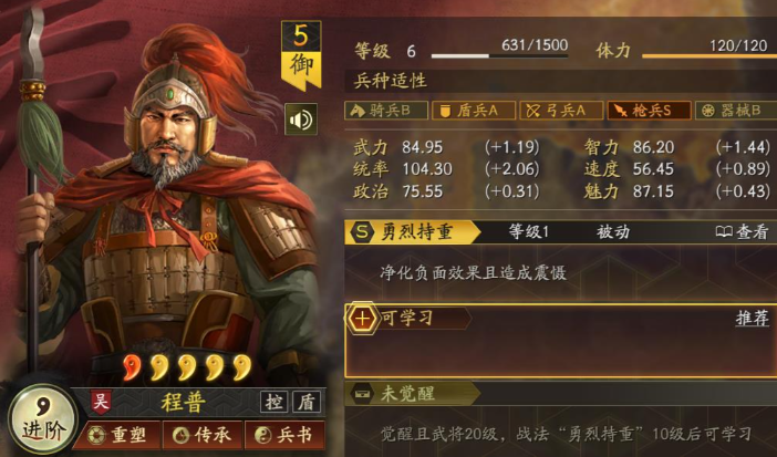 三国志战略版程普怎么配战法