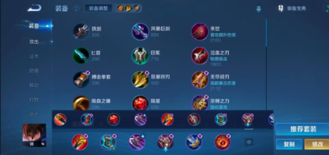 王者荣耀澜的铭文和出装怎么搭配