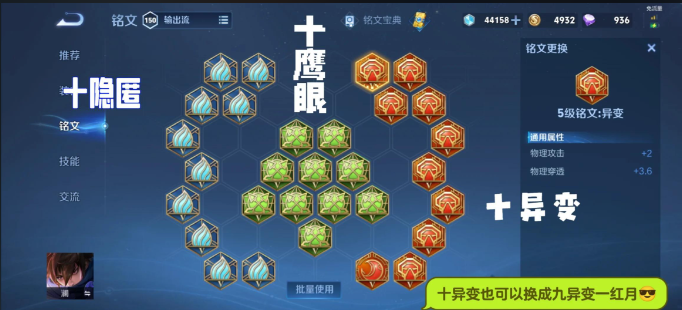 王者荣耀澜的铭文和出装怎么搭配