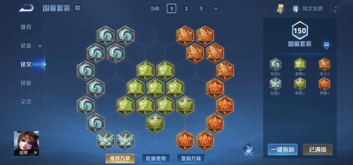 王者荣耀貂蝉怎么出装无cd