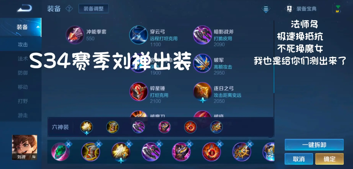 王者荣耀输出型刘禅怎么出装